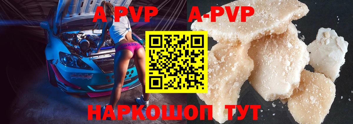 A PVP кристаллы  APVP Соль  как найти закладки  Alpha-PVP  Вход с VPN  Москва  Alpha-PVP Crystall 