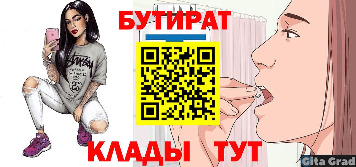 Москва  Бутират 1.4BDO  Вход с VPN 