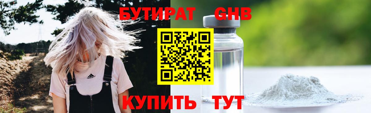 Бутират бутандиол Москва
