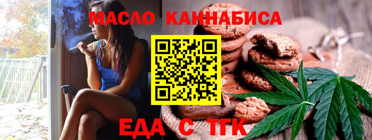 Москва  Печенье с ТГК марихуана  Вход с VPN 