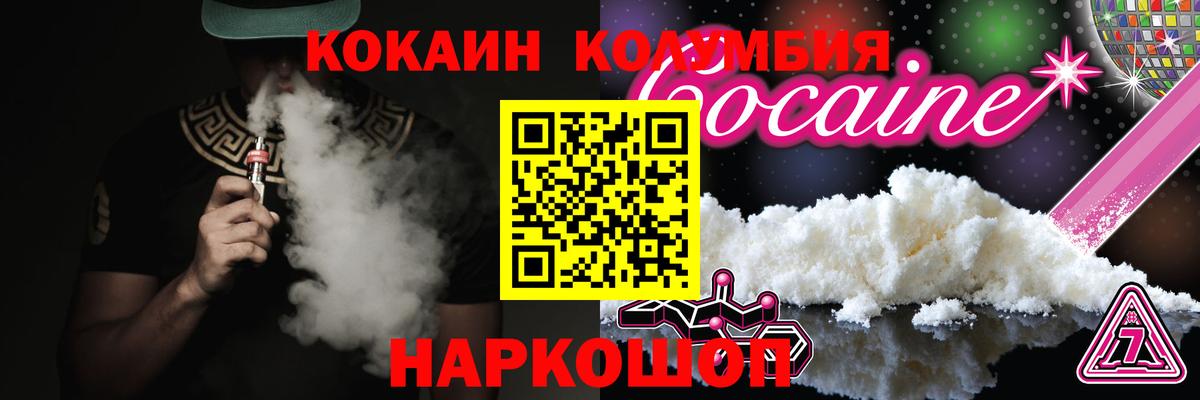 КОКАИН  КОКАИН Колумбийский  COCAIN VHQ  Вход с VPN  Москва 