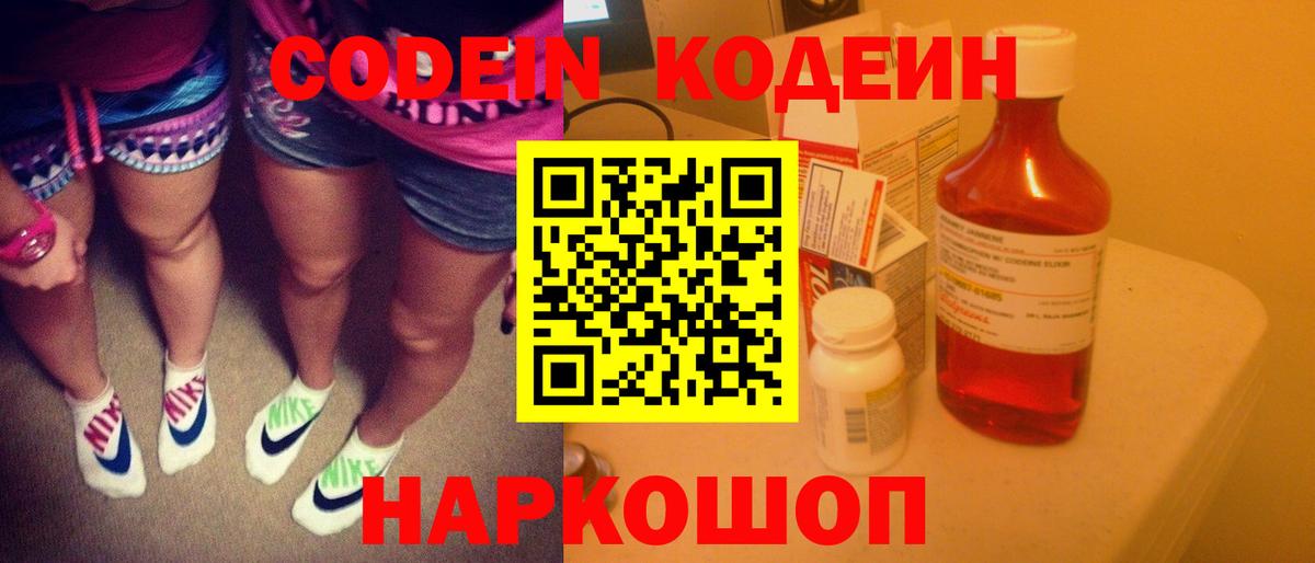 Кодеиновый сироп Lean Purple Drank  Вход с VPN  Кодеин Purple Drank  Москва 