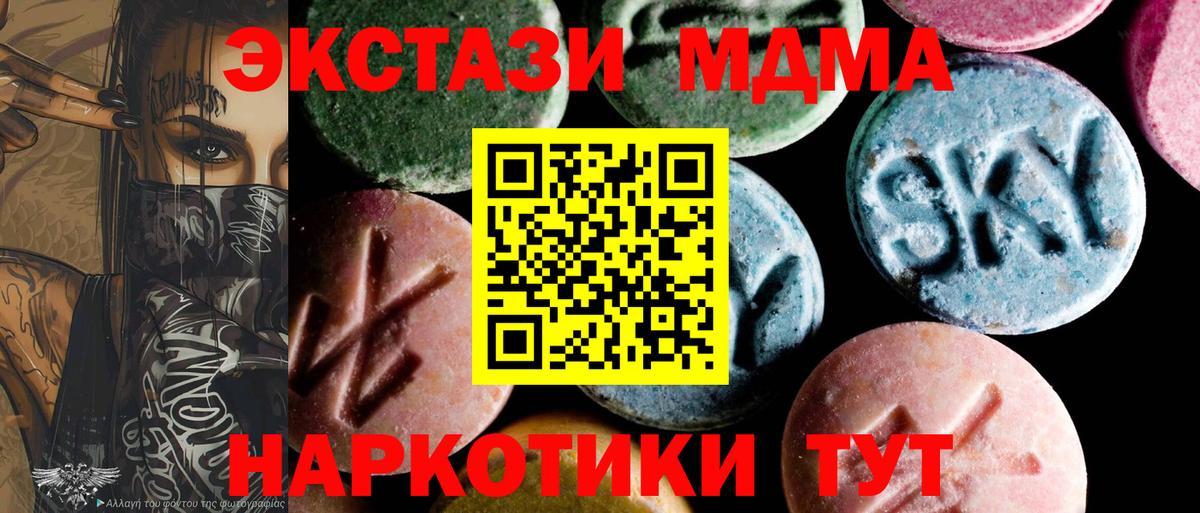 Москва  MDMA кристаллы  Вход с VPN  MDMA кристаллы 