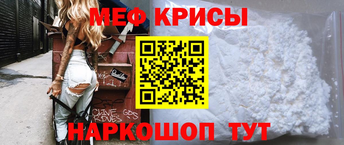 Мефедрон кристаллы Москва