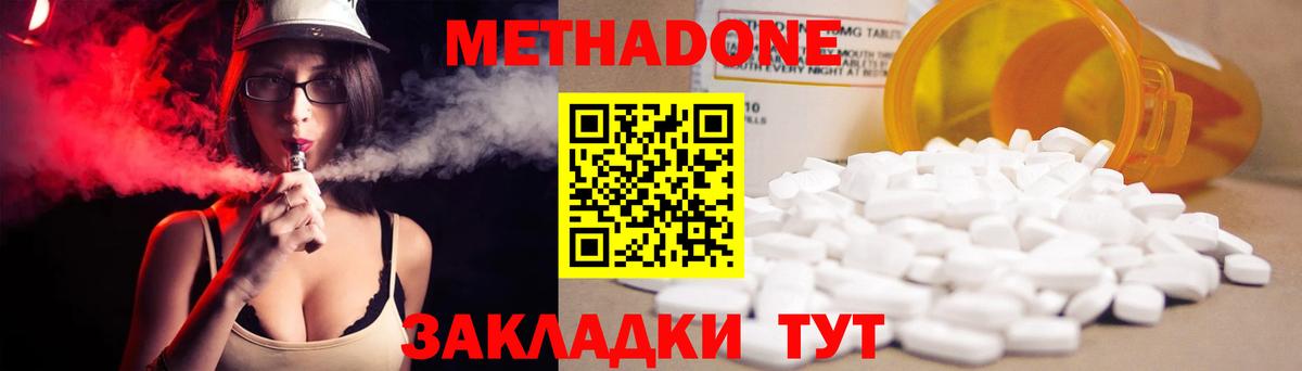 Москва  МЕТАДОН methadone  Вход с VPN 